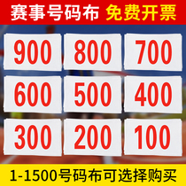 Games number cloth competition running number plate digital cloth marathon athlete group number book