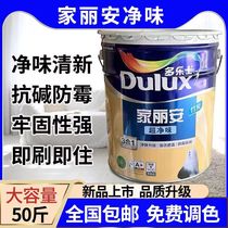Dulux bamboo charcoal Jia Lian ultra-clean taste three-in-one interior wall latex paint anti-mildew and antibacterial household white wall paint
