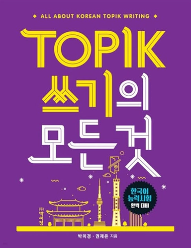 Topik 의 모든 K Корейский топ -писать электронную книгу