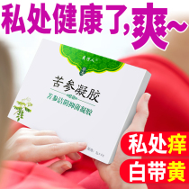 (Gynecological artifact) Womens special gel to send lotion tofu residue itching to smell is recommended to buy according to the cycle