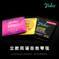 Yuan bullet ZIKO Liou guitar strings Folk acoustic guitar strings Rust-proof guitar accessories Classical guitar strings