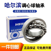  HRB Harbin self-aligning ball bearings 1200 1201 1202 1203 1204 1205 1206