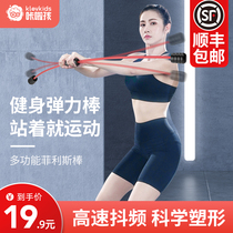 Fei Shi fitness elastic bar tremor Phyllis multi-function training bar Feilis Sports fat burning tremor Rod