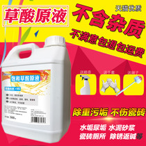 Oxalic acid cleaner toilet toilet tile cement floor cleaning Powerful decontamination artifact descaling high concentration solution