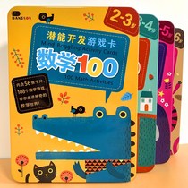 Kindergarten mathematics Enlightenment small middle class baby thinking training teaching aids children parent-child interactive toys beneficial intelligence