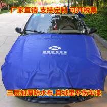 Car film protective cloth cover cover protective pad three-layer thickened velvet waterproof cloth hood cover anti-fouling dust