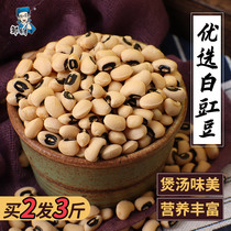 Buy 2 rounds of 3 pounds of Northeast grains white cowpea Meidou 500g grains specialty Heilongjiang grain porridge raw materials