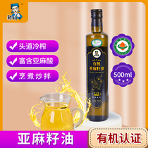 Organic flaxseed oil 500ml official flagship store cold pressed first grade pure edible linseed oil low temperature pressing