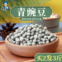 Buy 2 hair 3kg northeast green peas fresh whole grains with soybean red bean cooking porridge bean porridge raw materials