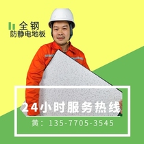 Kunming anti-static floor manufacturers PVC anti-static floor ceramic anti-static floor Machine Room anti-static floor
