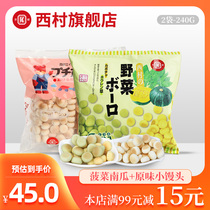 Japan imported Nishimura small steamed buns baby milk beans vegetables Pumpkin childrens cookies Non-baby food independent packaging