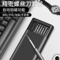 Precision maintenance tool small rice word screwdriver set digital camera mobile phone laptop computer disassembly