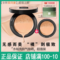 Mary Dijia no sense Master Water Skin Skin air cushion 1 1 combination with replacement core CC cream moisturizing concealer female