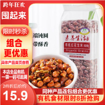 (Northeast Four Red) Literacy Life Organic Red Red Red Leather Small Peanut Food 400g