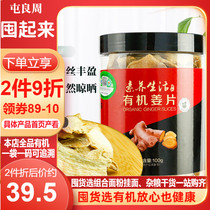 Literacy Life Organic Ginger Slices Dry 100g Edible Tea Water Warmed Dry Ready-to-use Canned Stomachs Yunnan Small Yellow Ginger
