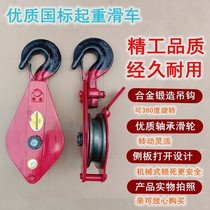 High quality national standard bearing lifting pulley fixed pulley block wire rope hook lifting ring manual labor-saving pulley pulley