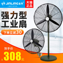 Jinling industrial fan Strong floor fan Big wind electric fan Horn fan Wall-mounted wall fan Commercial high power