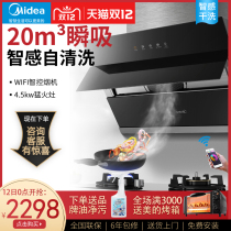 Midea J18P range hood kitchen household side range hood gas stove set automatic cleaning smoke stove combination