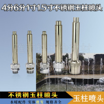 304 stainless steel Universal jade pillar fountain sprinkler aerated nozzle pool landscape waterscape sprinkler