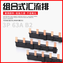High-tech bus factory direct GK703-63A B2 combined bus 3P 63A B2 copper