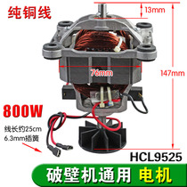 Universal multi-brand commercial ice machine Fresh mill soymilk machine Broken wall cooking machine motor motor accessories 9525