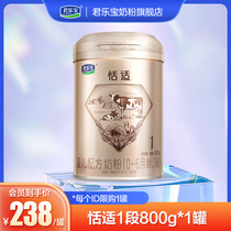 Junlebao milk powder flagship store Tian Shi 1 infant formula baby milk powder 800g * 1 can