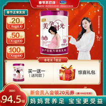 Junlebaomei pregnancy time mother pregnant woman milk powder pregnancy early middle and late pregnancy nutrition 800g * 1 can