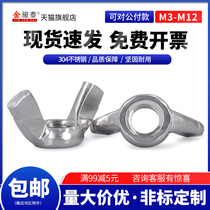 304 Stainless Steel Butterfly Nut M3M4M5M6M8M10M12 Hand Screw Butterfly Screw Ewe Horn Butterfly Screw Cap