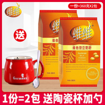 Vitamin soy milk powder 360gX2 bagged nutritious breakfast food students high calcium instant brewing raw soy milk drink