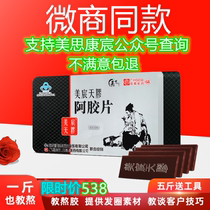 Micro-business Meisi Kangchen Ejiao Block Meichen Ejiao Tianjiao Pure Donkey Skin Ejiao Guangzhou Baiyun Mountain 510g
