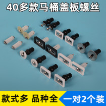Toilet cover screw cover plate accessories top expansion sleeve stainless steel round fixing screw universal metal rectangle