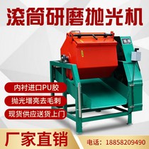 Roller Polishing Machine Grinding Machine Bucket Grinding Lightening Machine Hexagon Roller Octagonal Rolling Barrel Brightening Chamfer Deburring