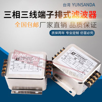 YUNSANDA boutique power filter 380V three-phase three-wire CW12B-3A-40A-S(005)terminal block