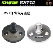 Shure MV7 original desktop stand base anchor microphone microphone desktop stand base
