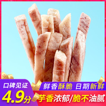 Dried Taro Lipu Taro headlines Guangxi Guilin specialty snacks Snacks sweet taro chips crispy dry low temperature dehydration non-fried