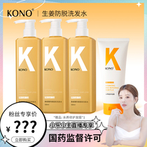 (Carefully selected for good things)KONO shampoo ginger anti-hair loss and solid hair