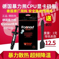 Violent bear silicone grease Thermal Grizzly CPU thermal grease Laptop CPU graphics card silicone