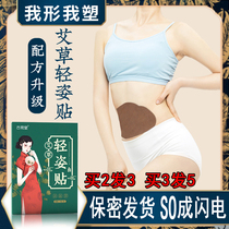  Wormwood moxibustion sticker Flagship store weight loss sticker navel slimming lazy moxibustion male thin belly female belly moxibustion sticker