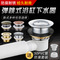 Only the other is suitable for toto Hengjie Wing whale bathtub drain full copper bouncing core foot bathtub drainage