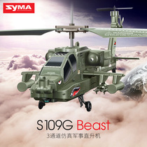 SYMA Sima imitation military fighter anti-fall remote control helicopter plane toy rise and fall before and after left and right