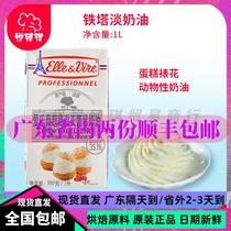 Aloft Tower Light Cream 1L box cake framed Animal fresh cream egg tart liquid Home baking