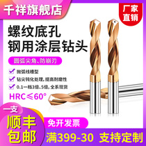 Qianxiang solid tungsten steel high hardness alloy coated drill bit 3 times 5 times solid internal cooling center outlet drill bit fixed handle