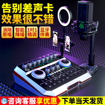 Sound b6 sound card live broadcast dedicated mobile phone singing equipment full set of computer desktop professional microphone high-end recording set tremble fast hand net red song microphone wireless 2021 New
