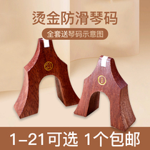  Guzheng piano code Complete set of Zheng code Dunhuang universal full set of piano and horse single non-slip code accessories code placement schematic diagram