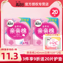 Gao Jie silk kiss cotton sanitary napkin cotton soft ultra-thin daily full box combination wholesale aunt towel flagship store official