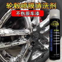 Powerful Thinner Normal Self Spray Paint Remover Paint Removal Automotive Hub Steel Ring Hand Ripping Spray Film Cleaning Agents