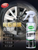 Automotive Powerful Membrane Spray Membrane Scavenger Hand Ripping Self-Spray Steel Ring Powerful Dilution Removal Of Hub Cleaning Cleaners