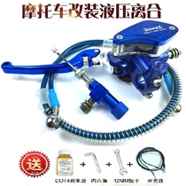Hydraulic clutch Motorcycle clutch Modified labor-saving clutch line assembly Brake pump kit Universal cable
