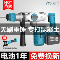Mulan industrial grade rechargeable electric hammer brushless dual-use lithium battery electric pick High-power electric impact drill concrete