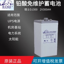 Les 2V300 maintenance-free battery DJ300 computer system DC screen EPS power medical UPS